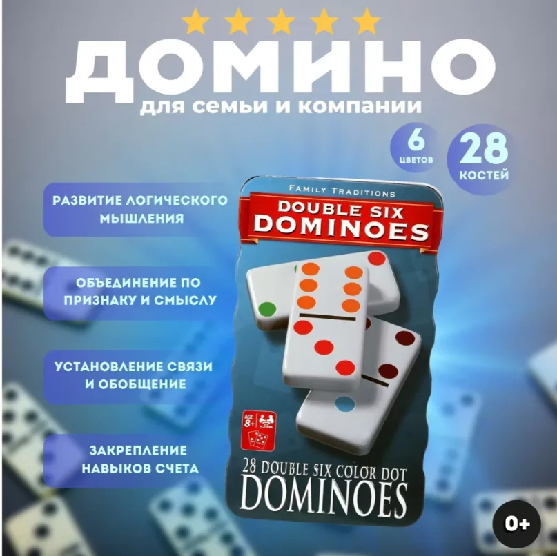 Игра настольная Домино классическое цветное в металлическом футляре